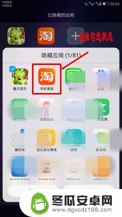 如何隐藏华为手机软件 华为手机怎么隐藏应用程序