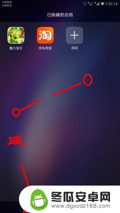 如何隐藏华为手机软件 华为手机怎么隐藏应用程序