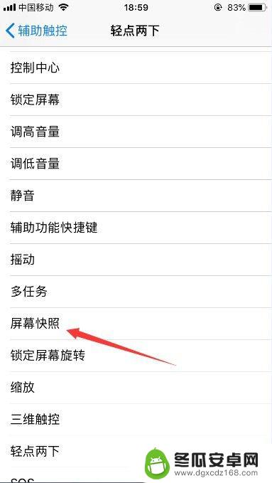 双击苹果手机背面截屏怎么弄 苹果手机双击截屏功能设置