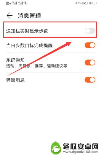 手机如何关闭华为运动 华为运动健康通知栏步数关闭方法