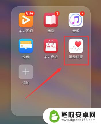 手机如何关闭华为运动 华为运动健康通知栏步数关闭方法