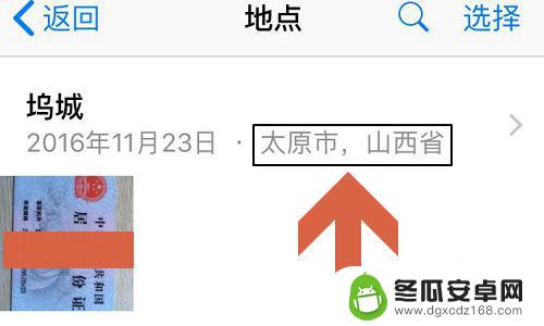 苹果手机照片怎么不显示地理位置 如何关闭苹果手机拍照的地理位置信息显示