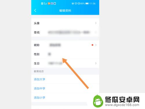 qq手机怎么改资料 手机QQ个人资料修改方法