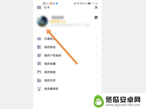 qq手机怎么改资料 手机QQ个人资料修改方法