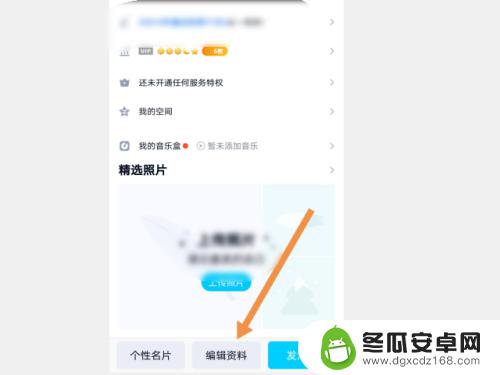 qq手机怎么改资料 手机QQ个人资料修改方法