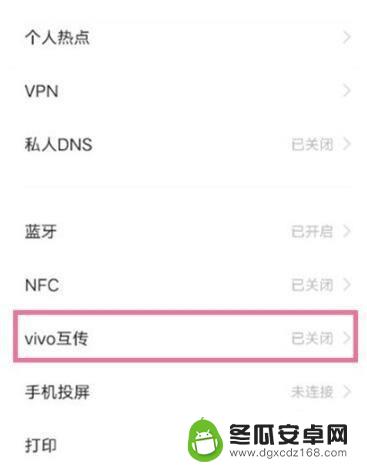 vivo快传功能在哪 vivo手机互传功能在哪里设置