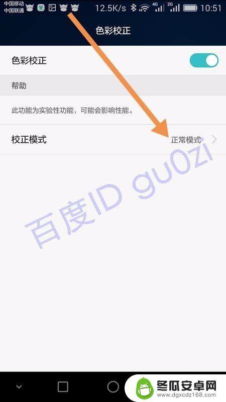 怎样把手机屏幕颜色调到正常 手机屏幕颜色不准怎么调整