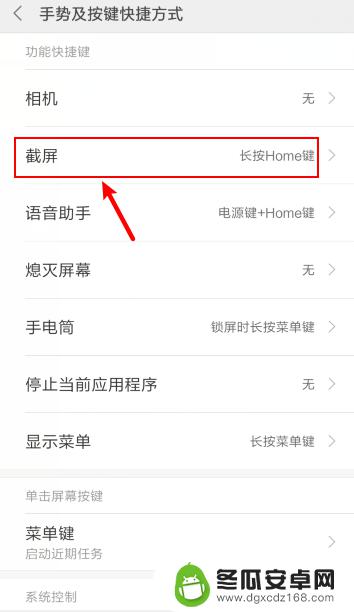 小米解屏方式怎么设置手机 小米手机如何设置截屏快捷键