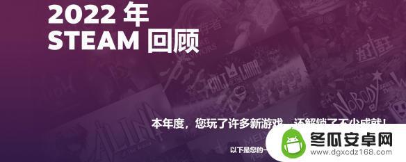 steam的年报 《steam》年度总结2022怎么查看