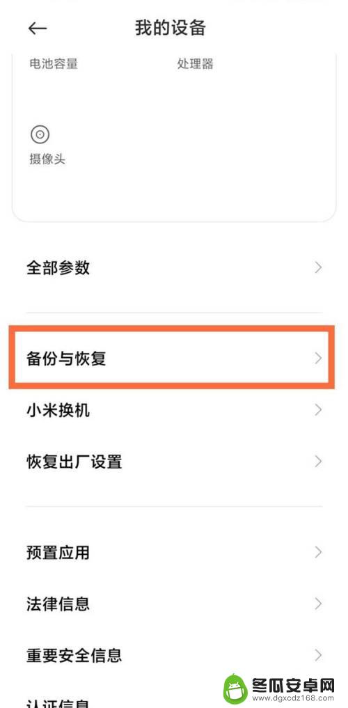 小米手机怎么还原所有设置 小米手机恢复出厂设置后如何备份数据
