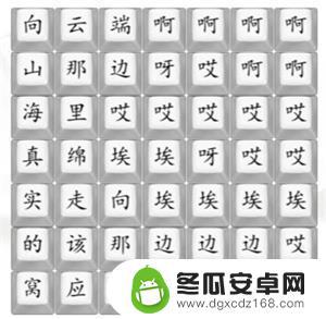 汉字找茬王向云端 汉字找茬王悟空云端关卡攻略