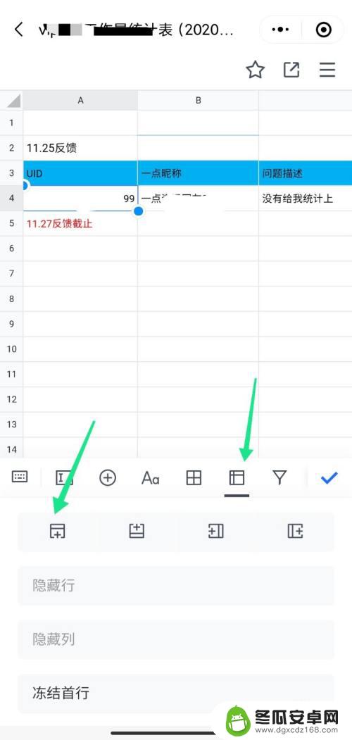 手机制作表格如何加格 腾讯文档手机怎么插入一行表格