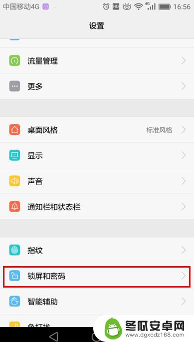 华为手机锁定屏幕怎么设置 华为手机锁屏密码如何设置