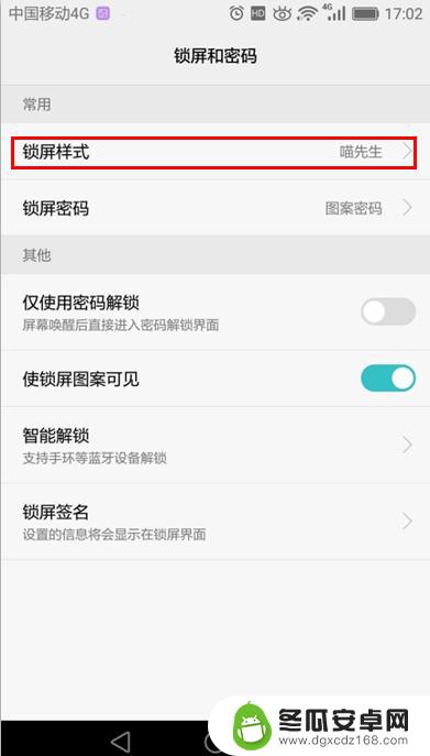 华为手机锁定屏幕怎么设置 华为手机锁屏密码如何设置