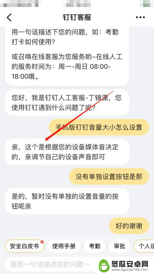 手机上的钉钉怎么弄到小度上 手机版钉钉怎么调整音量大小