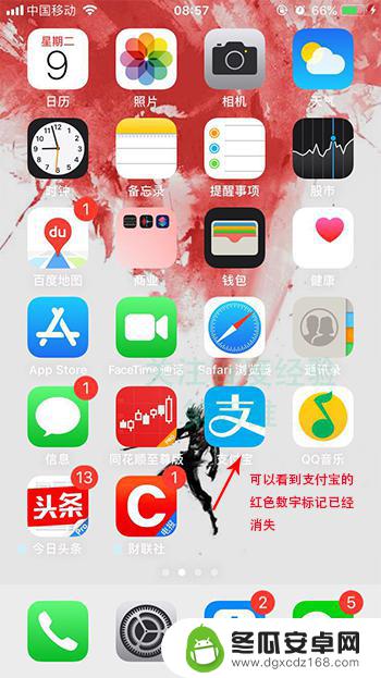 苹果手机印章怎么取消 iphone苹果手机取消应用图标红色数字标记方法