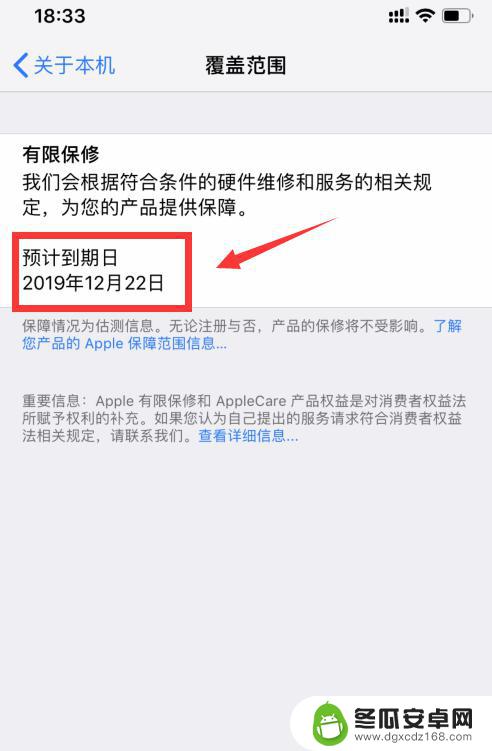 苹果手机怎么看保修日期 如何在苹果手机上查看保修期