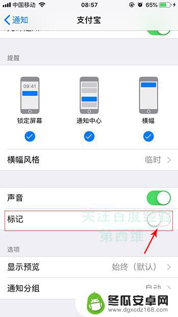 苹果手机印章怎么取消 iphone苹果手机取消应用图标红色数字标记方法