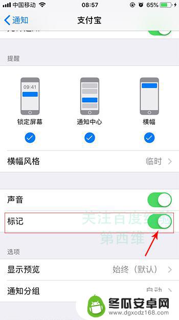 苹果手机印章怎么取消 iphone苹果手机取消应用图标红色数字标记方法