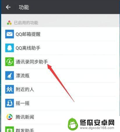 手机通讯录助手在哪里打开设置 微信通讯录助手怎么使用