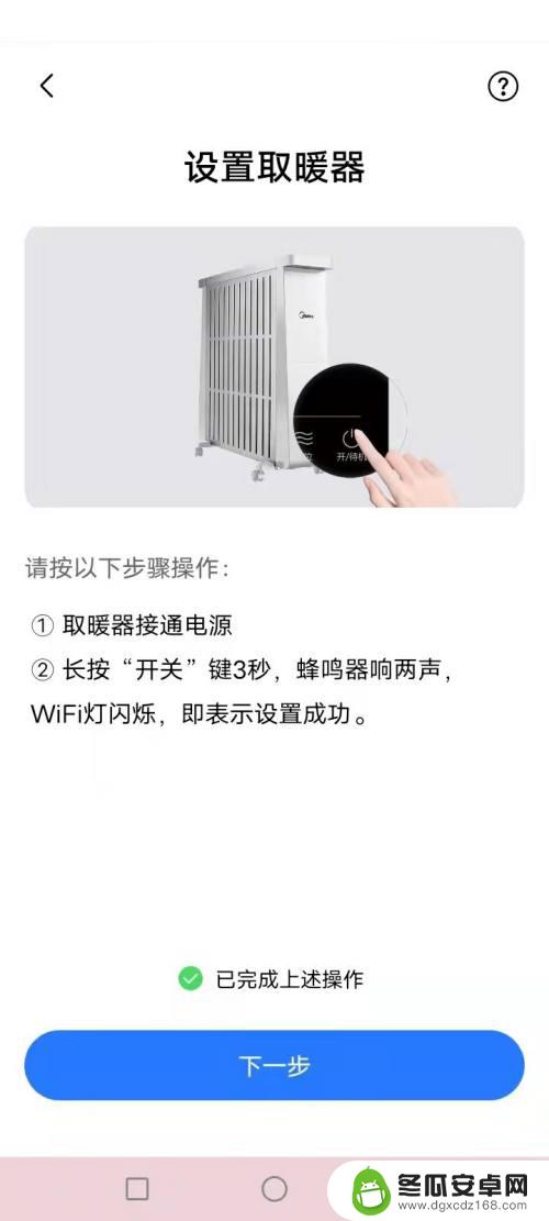 美的美居如何绑定设备手机 美的取暖器蓝牙连接手机操作