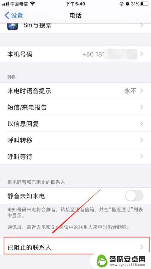 苹果手机设置了陌生号码拦截怎么取消 苹果手机取消陌生号码拦截方法