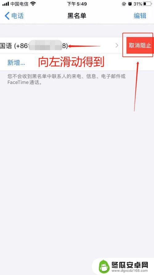 苹果手机设置了陌生号码拦截怎么取消 苹果手机取消陌生号码拦截方法
