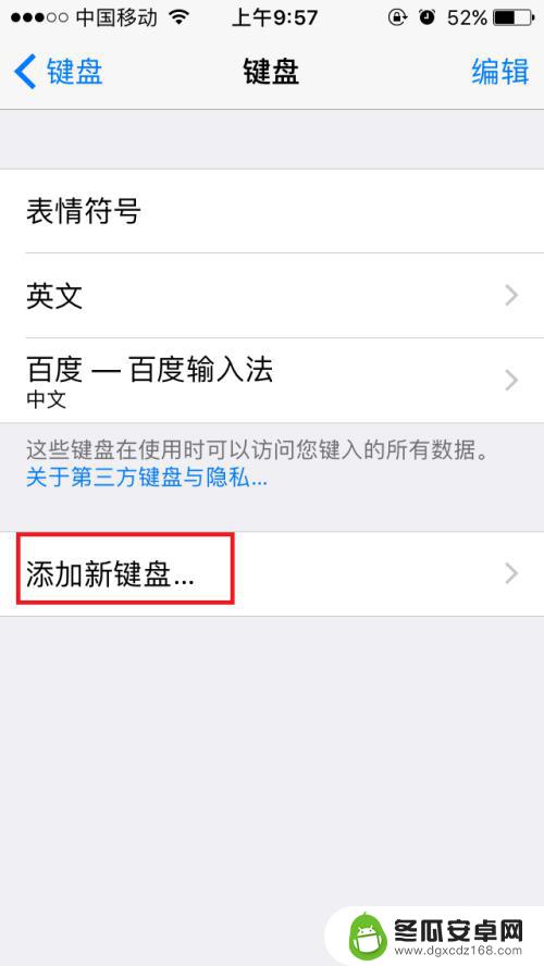 苹果新手机九宫格怎么不好用 iOS10拼音九宫格输入法设置步骤