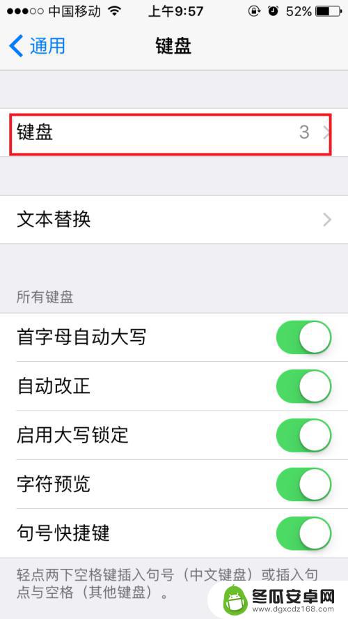 苹果新手机九宫格怎么不好用 iOS10拼音九宫格输入法设置步骤