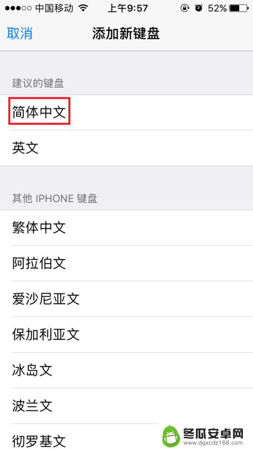 苹果新手机九宫格怎么不好用 iOS10拼音九宫格输入法设置步骤