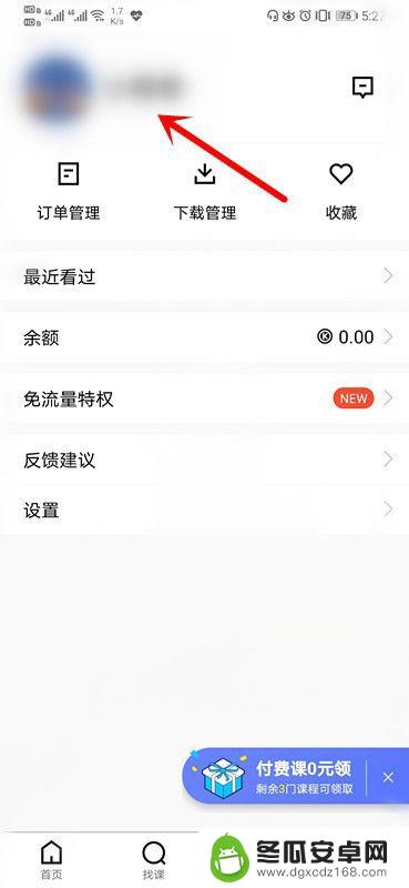 手机怎么设置课堂 腾讯课堂绑定手机号教程