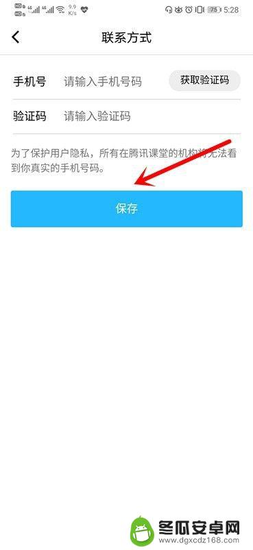 手机怎么设置课堂 腾讯课堂绑定手机号教程