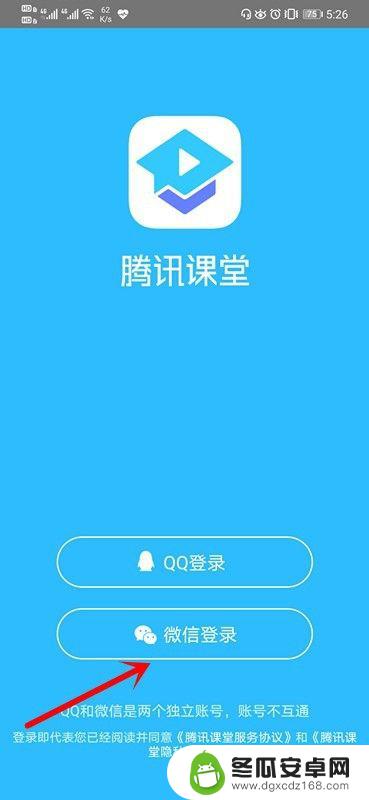 手机怎么设置课堂 腾讯课堂绑定手机号教程