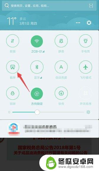 手机不能长截图怎么弄 手机截长图的技巧