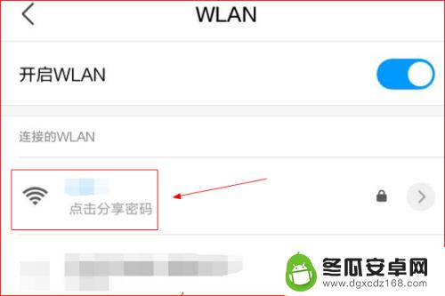 手机怎么扫一扫连接wifi 如何查找WIFI密码进行连接