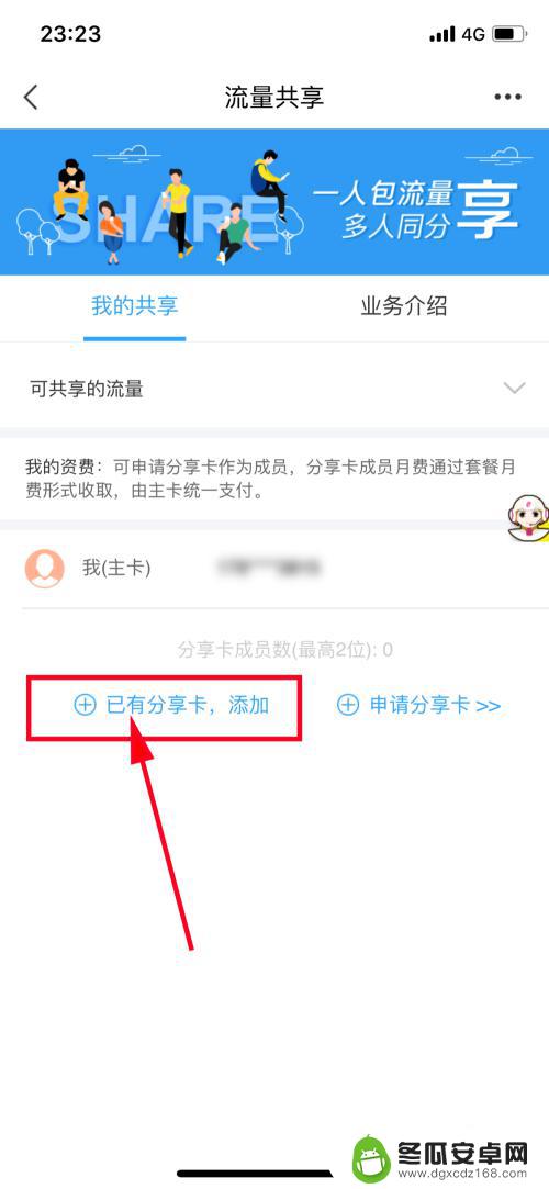 怎么设置手机共享资费 移动流量怎么共享给其他号码