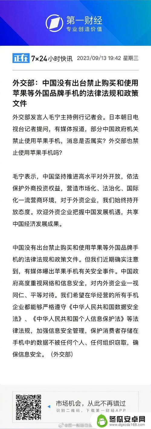 部分中国政府机关禁止使用苹果手机？中方回应