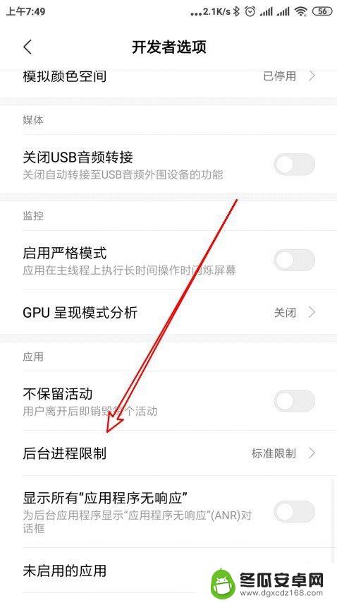 怎么限制小米手机后台进程 手机后台进程限制教程