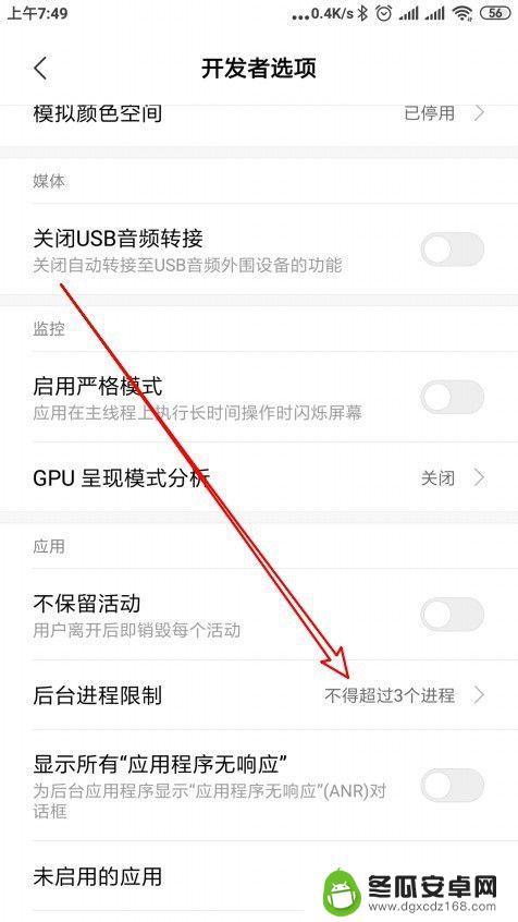 怎么限制小米手机后台进程 手机后台进程限制教程