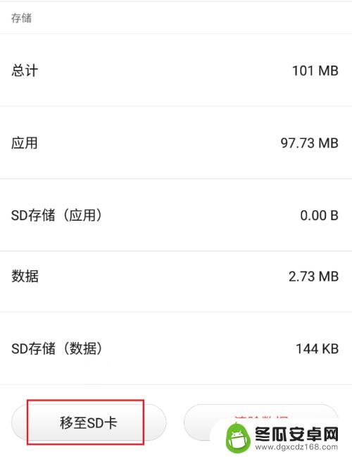 手机程序转移到sd卡 如何将应用程序转移到SD卡上