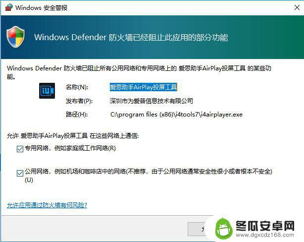 手机连接爱思助手自动安装爱思 爱思助手手机投屏直播工具使用方法