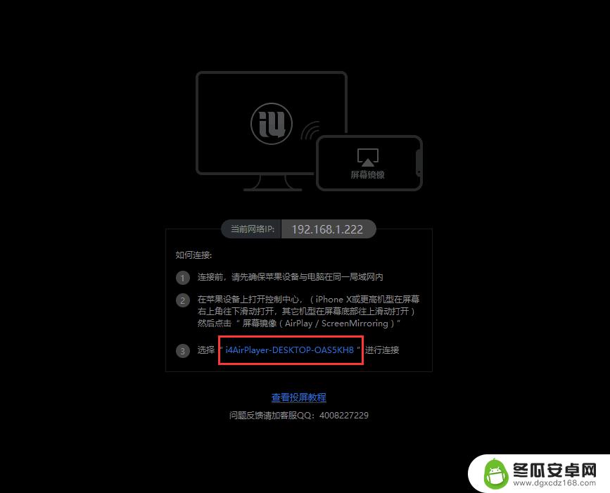 手机连接爱思助手自动安装爱思 爱思助手手机投屏直播工具使用方法