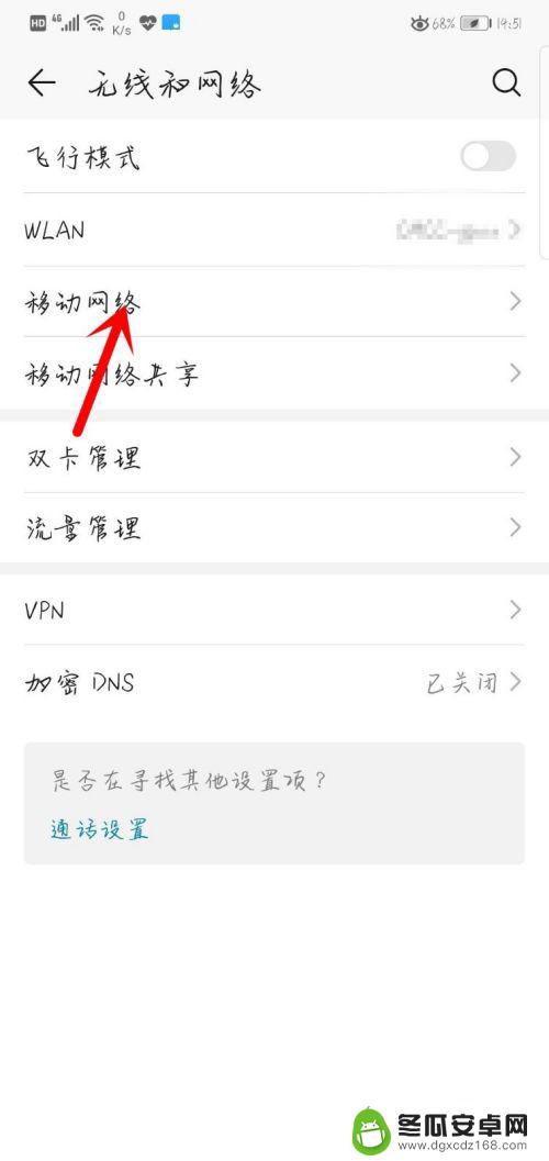 华为手机用wifi上网慢怎么办 华为手机WiFi连接不稳定解决方法