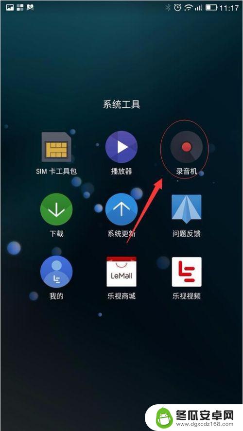 手机通话时怎么设置录音 手机自动通话录音设置教程