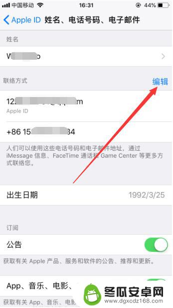 苹果手机怎么改id号 苹果ID绑定手机号码修改方法