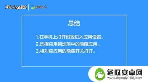 手机游戏如何隐藏 手机游戏隐藏方法