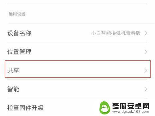 摄像头怎么共享设备 米家摄像头共享给好友的操作步骤