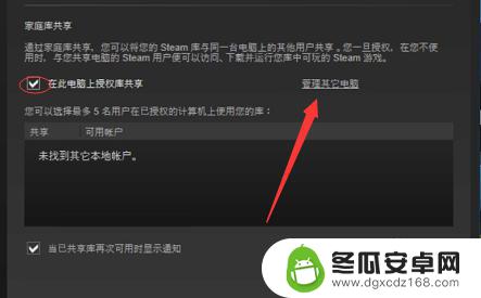 steam上怎么改共享者 家庭共享设置步骤详解