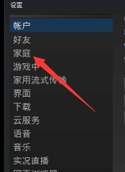 steam上怎么改共享者 家庭共享设置步骤详解