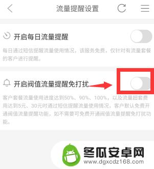 手机设置流量提醒在哪里设置 如何在移动开启流量使用提醒